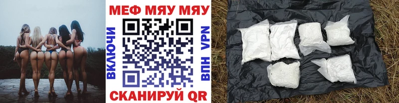 МЯУ-МЯУ mephedrone  купить наркотики сайты  Тбилисская 
